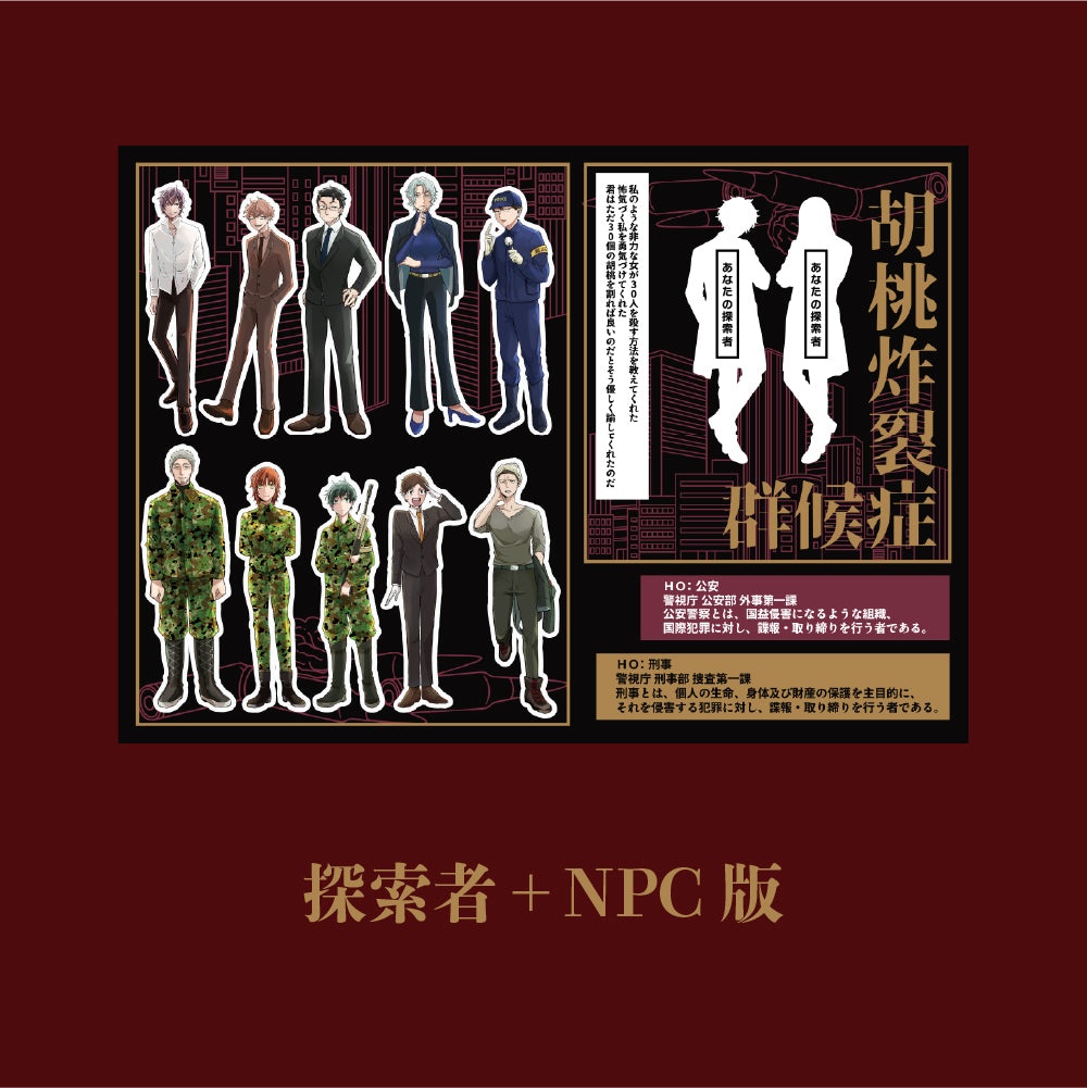胡桃炸裂症候群コラボシールシート