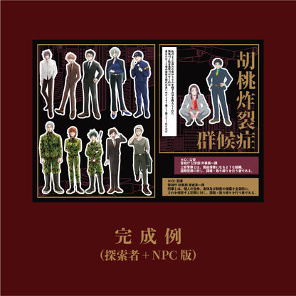 胡桃炸裂症候群コラボシールシート