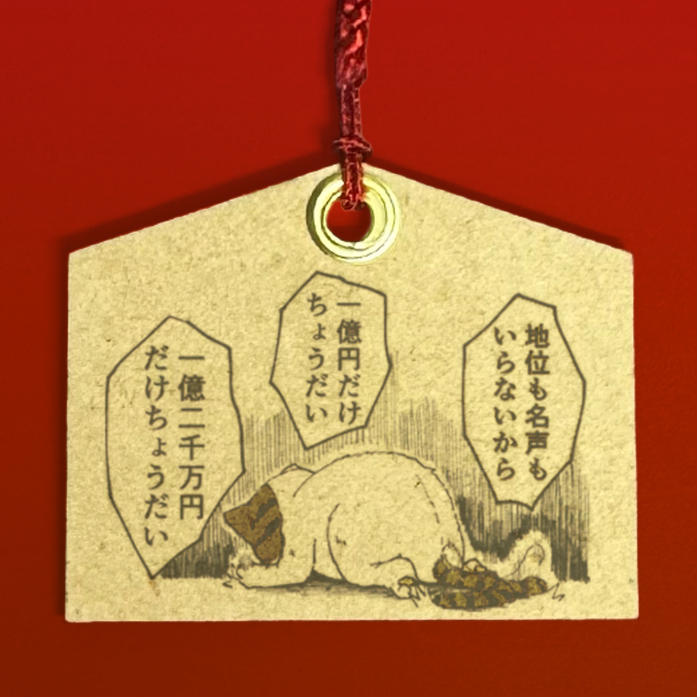 猫頭巾のハッピーライフコラボ 絵馬風木札