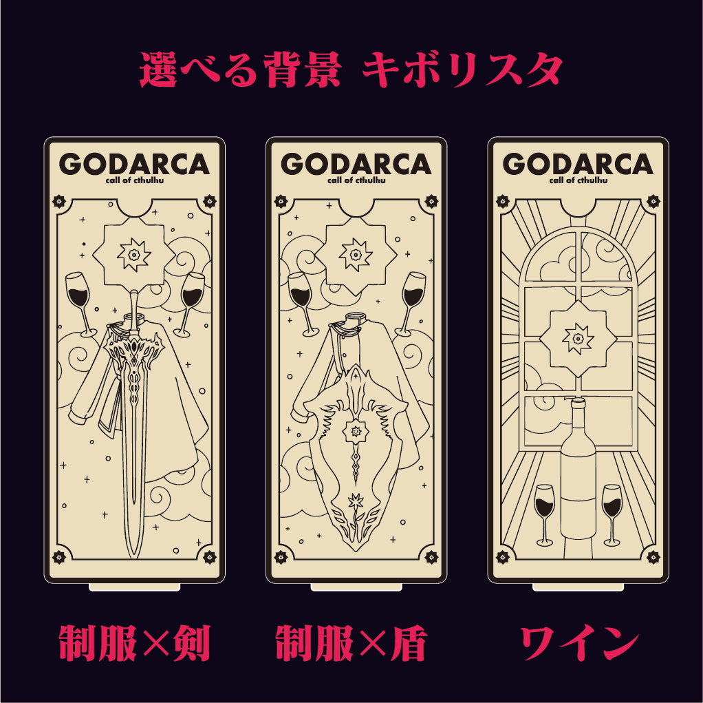 GODARCAコラボ 総統キボリスタ