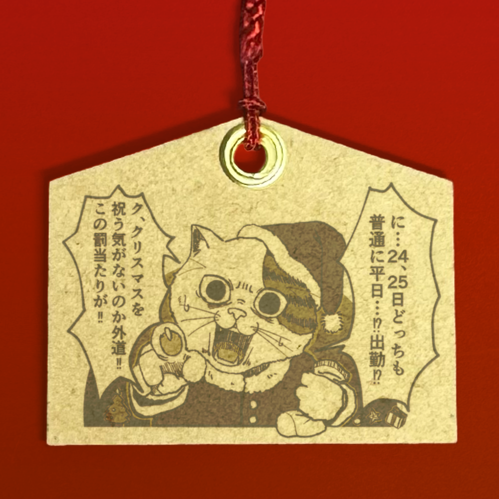 猫頭巾のハッピーライフコラボ 絵馬風木札