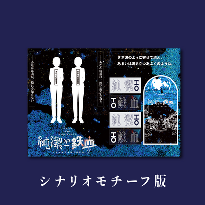 純潔と鉄血コラボシールシート