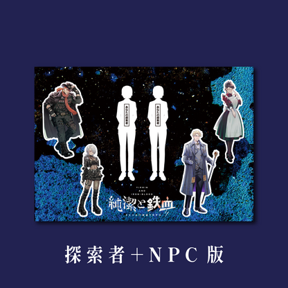 純潔と鉄血コラボシールシート
