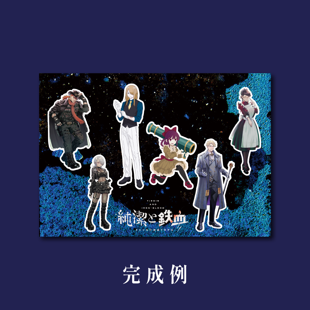 純潔と鉄血コラボシールシート
